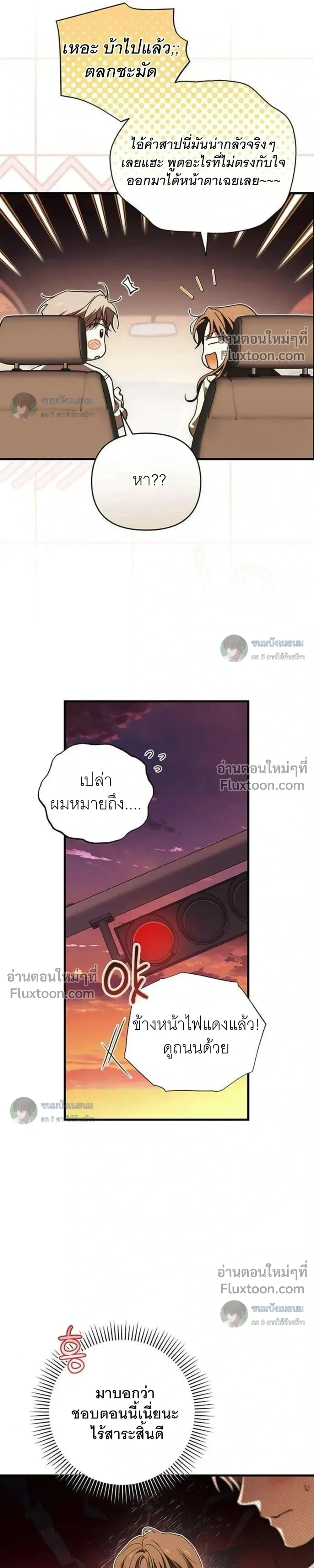 Become a Bad Man! - เล่นเสียวกับหนุ่มแบดบอย - หน้า 3