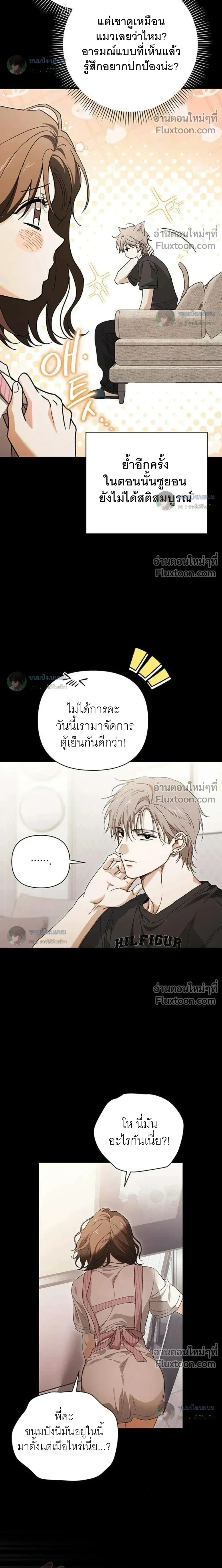 Become a Bad Man! - เล่นเสียวกับหนุ่มแบดบอย - หน้า 6