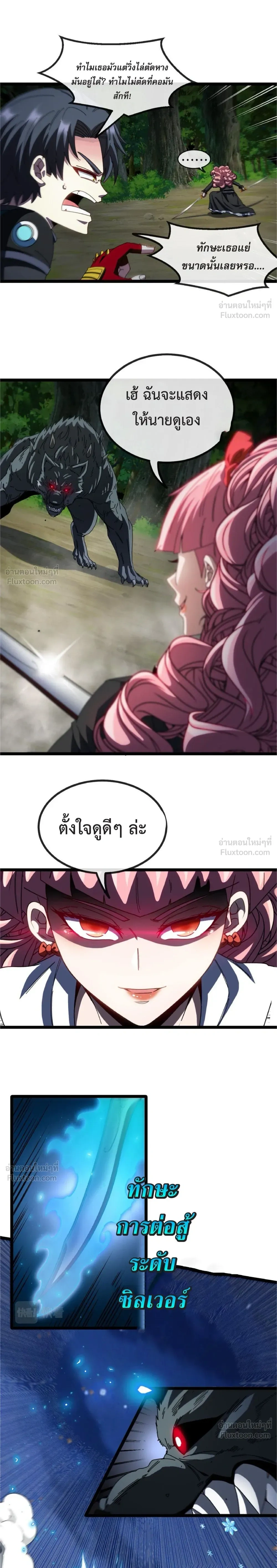 Super God System - ระบบสุดเทพ - หน้า 4