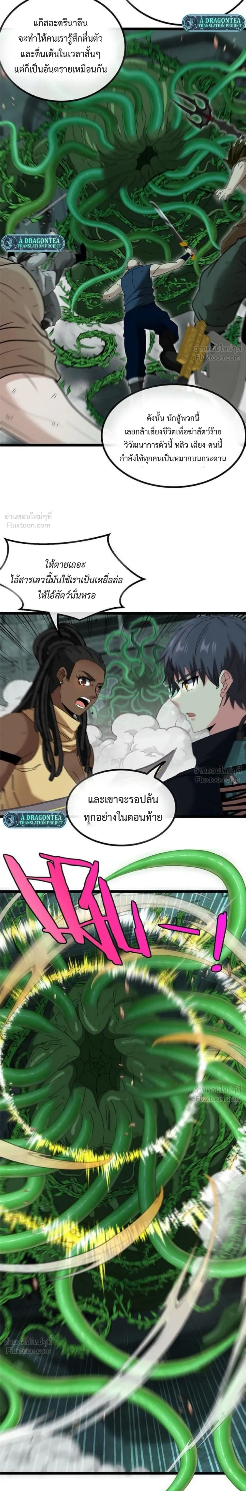 Super God System - ระบบสุดเทพ - หน้า 12