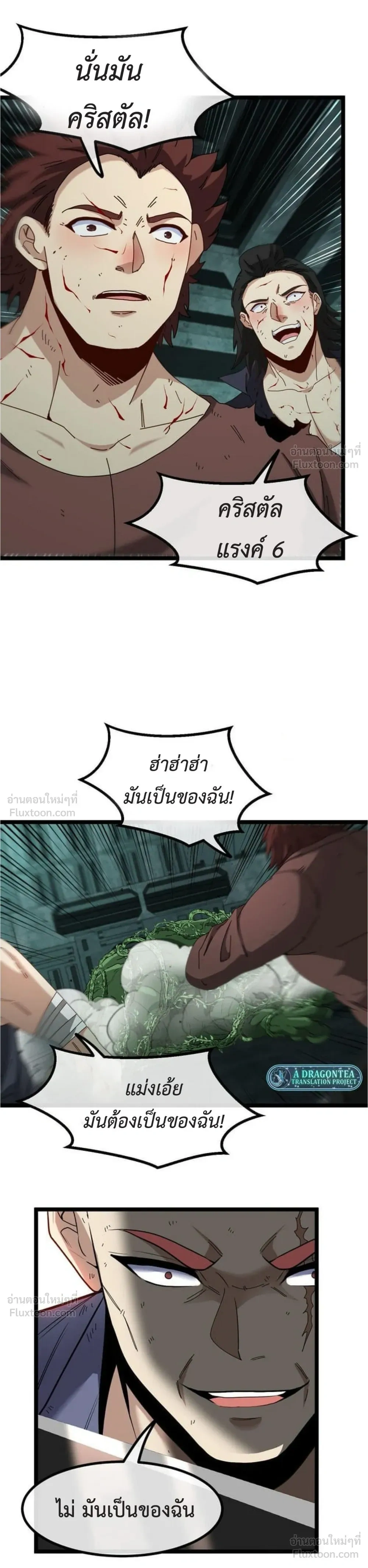 Super God System - ระบบสุดเทพ - หน้า 17