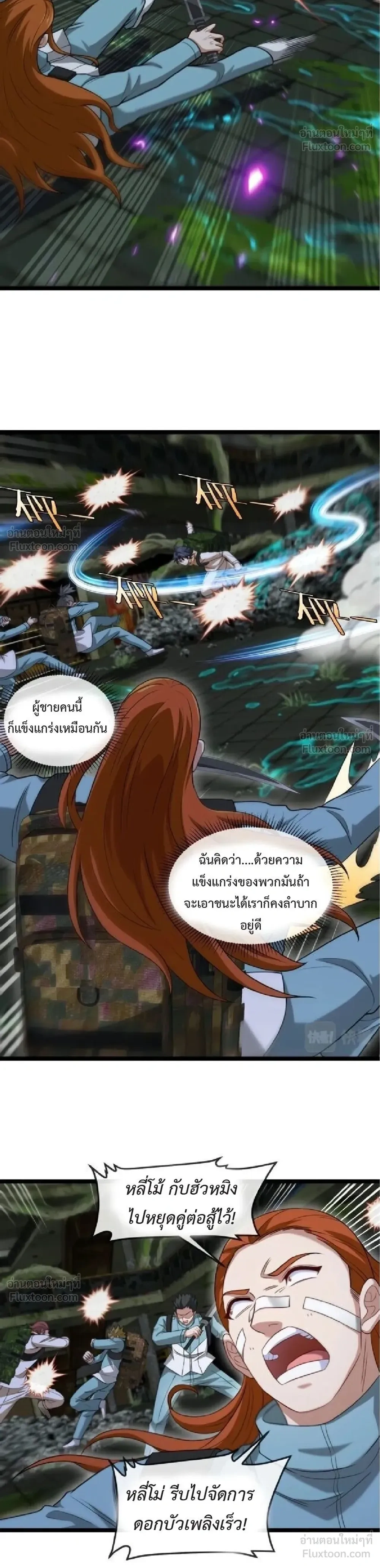 Super God System - ระบบสุดเทพ - หน้า 3