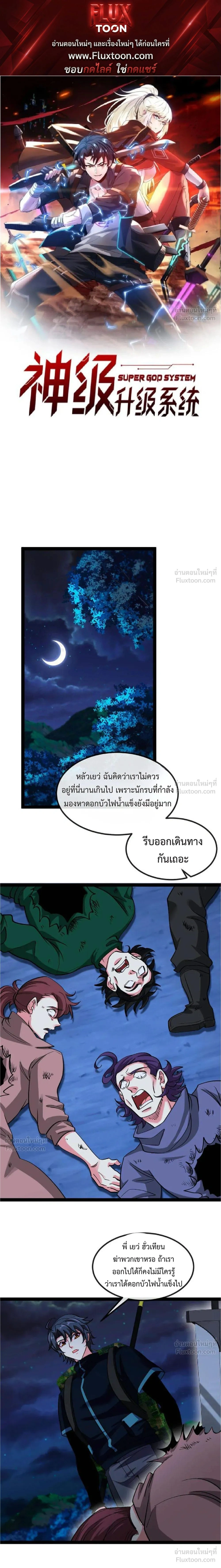 Super God System - ระบบสุดเทพ - หน้า 1