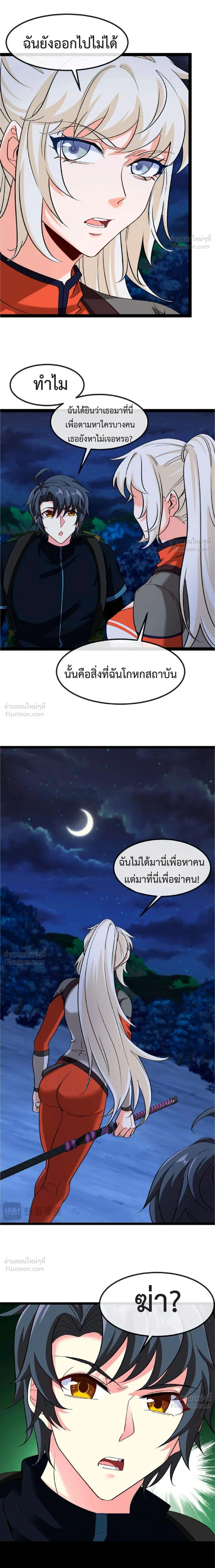 Super God System - ระบบสุดเทพ - หน้า 2