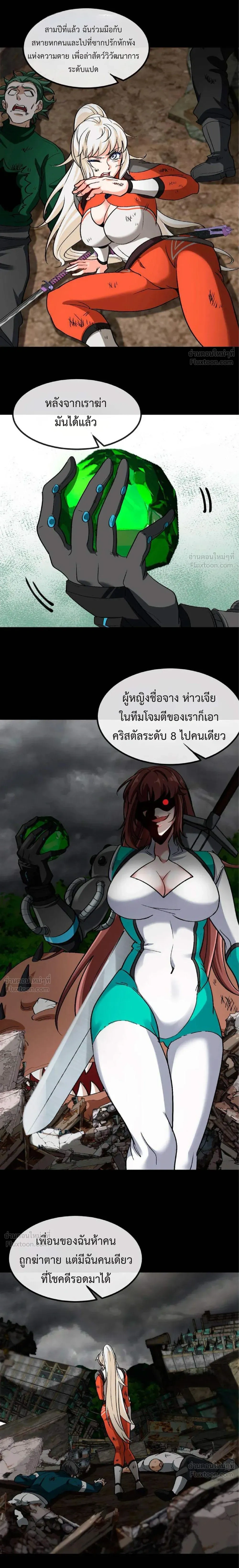 Super God System - ระบบสุดเทพ - หน้า 3