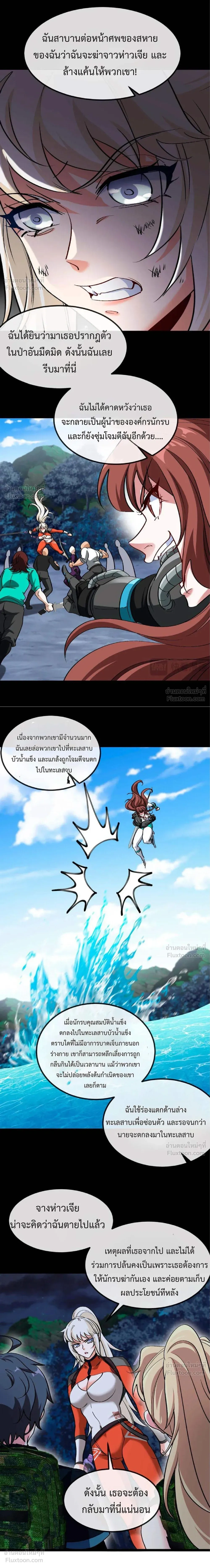 Super God System - ระบบสุดเทพ - หน้า 4