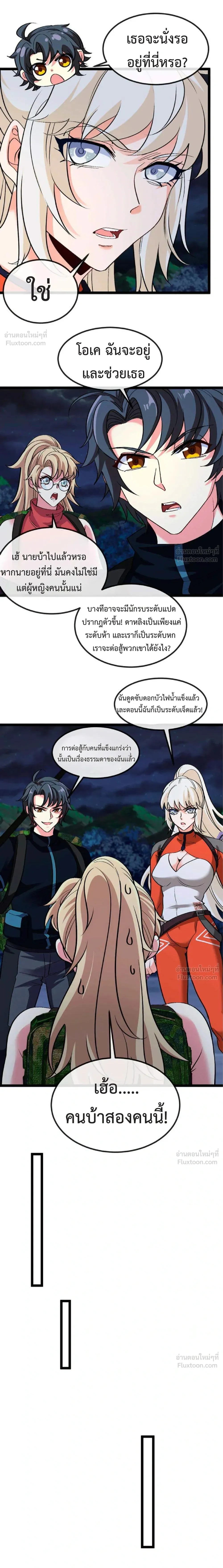 Super God System - ระบบสุดเทพ - หน้า 5