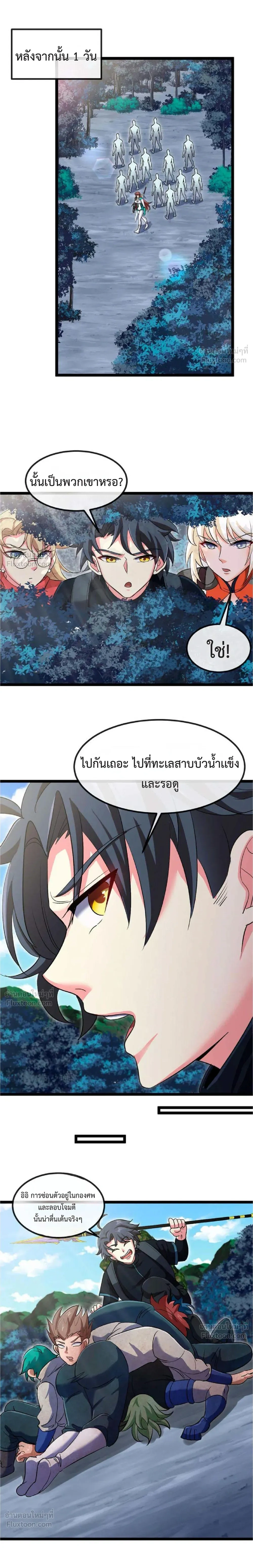 Super God System - ระบบสุดเทพ - หน้า 6