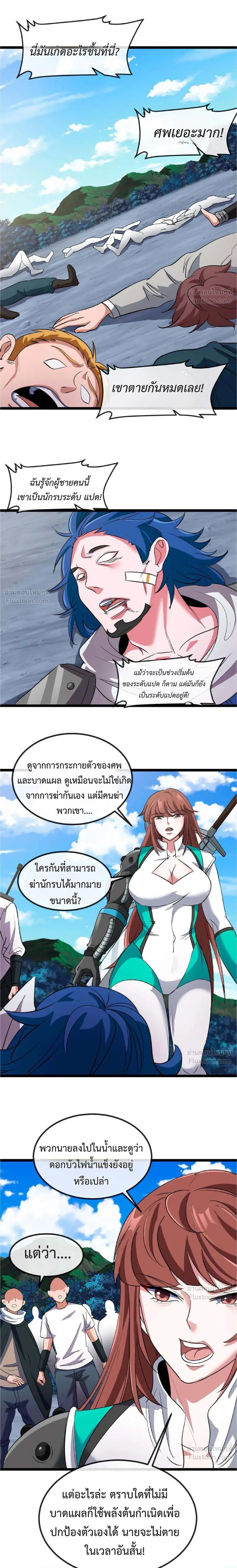 Super God System - ระบบสุดเทพ - หน้า 8