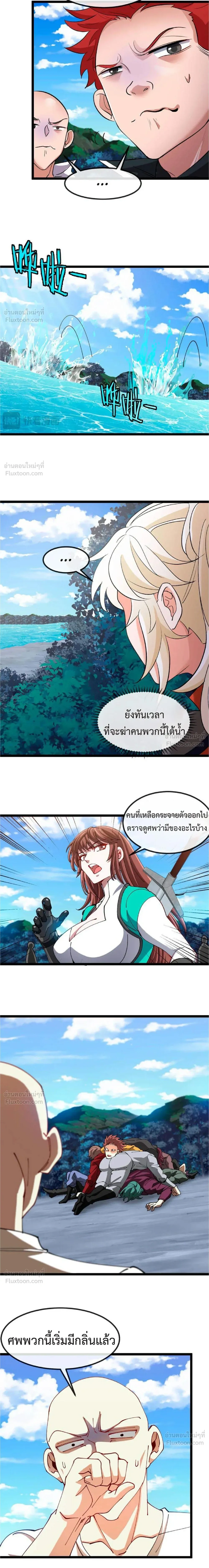 Super God System - ระบบสุดเทพ - หน้า 9