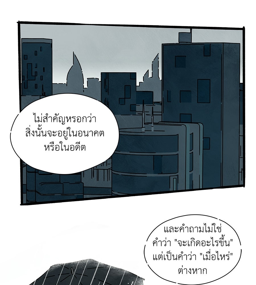 โรงแรมผู้พิทักษ์ - หน้า 27