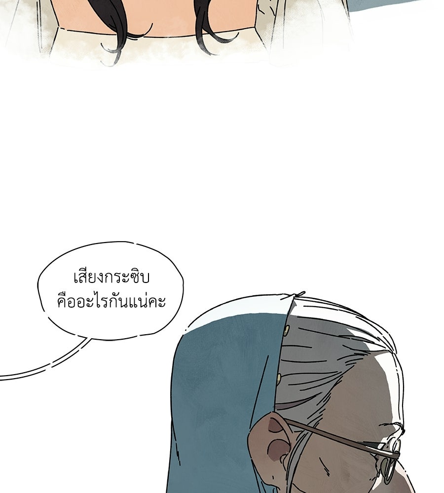 โรงแรมผู้พิทักษ์ - หน้า 39