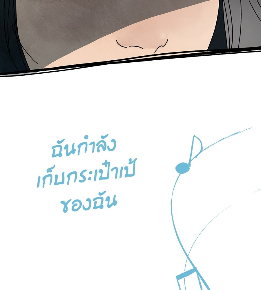 โรงแรมผู้พิทักษ์ - หน้า 51