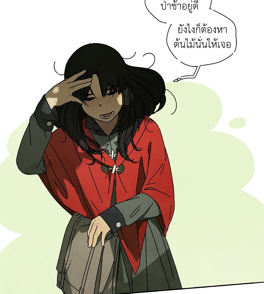 โรงแรมผู้พิทักษ์ - หน้า 28