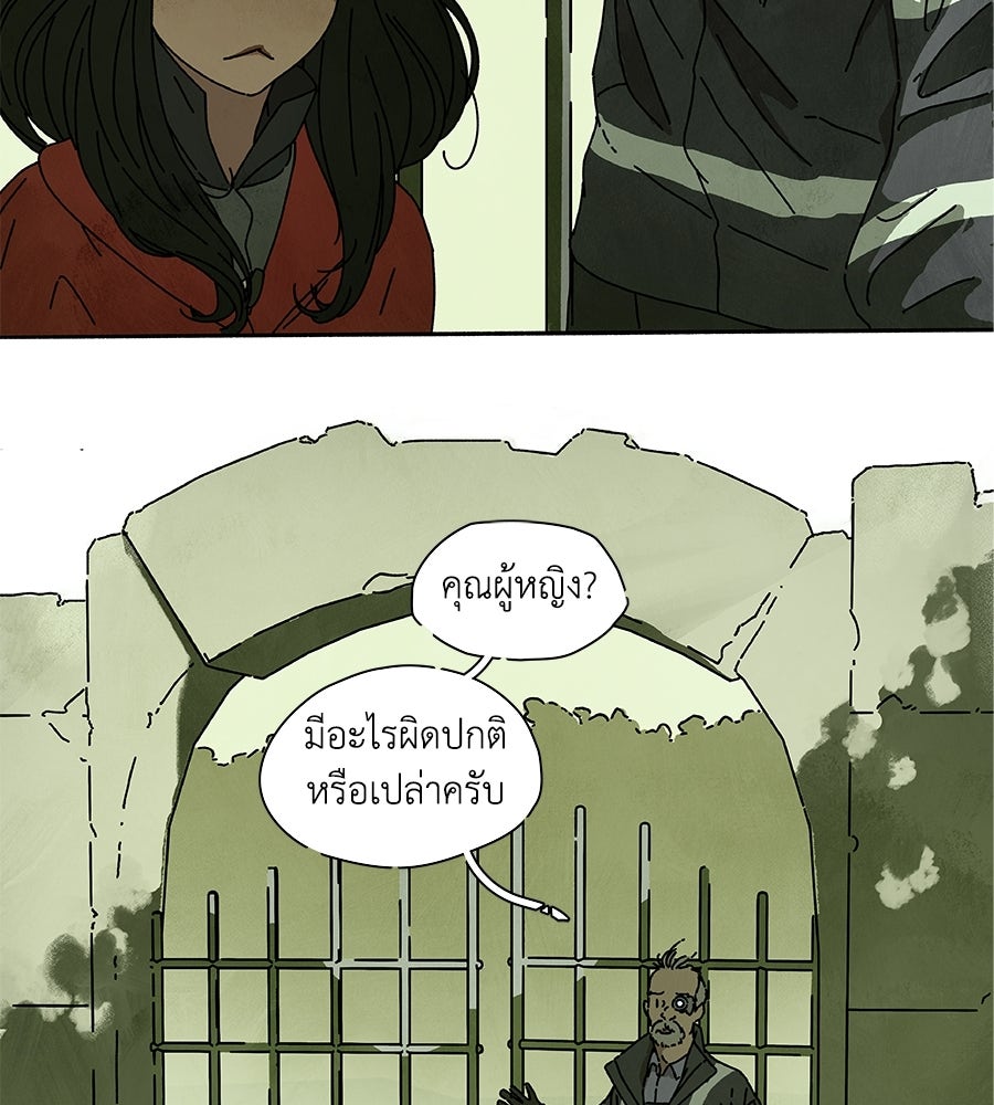โรงแรมผู้พิทักษ์ - หน้า 52