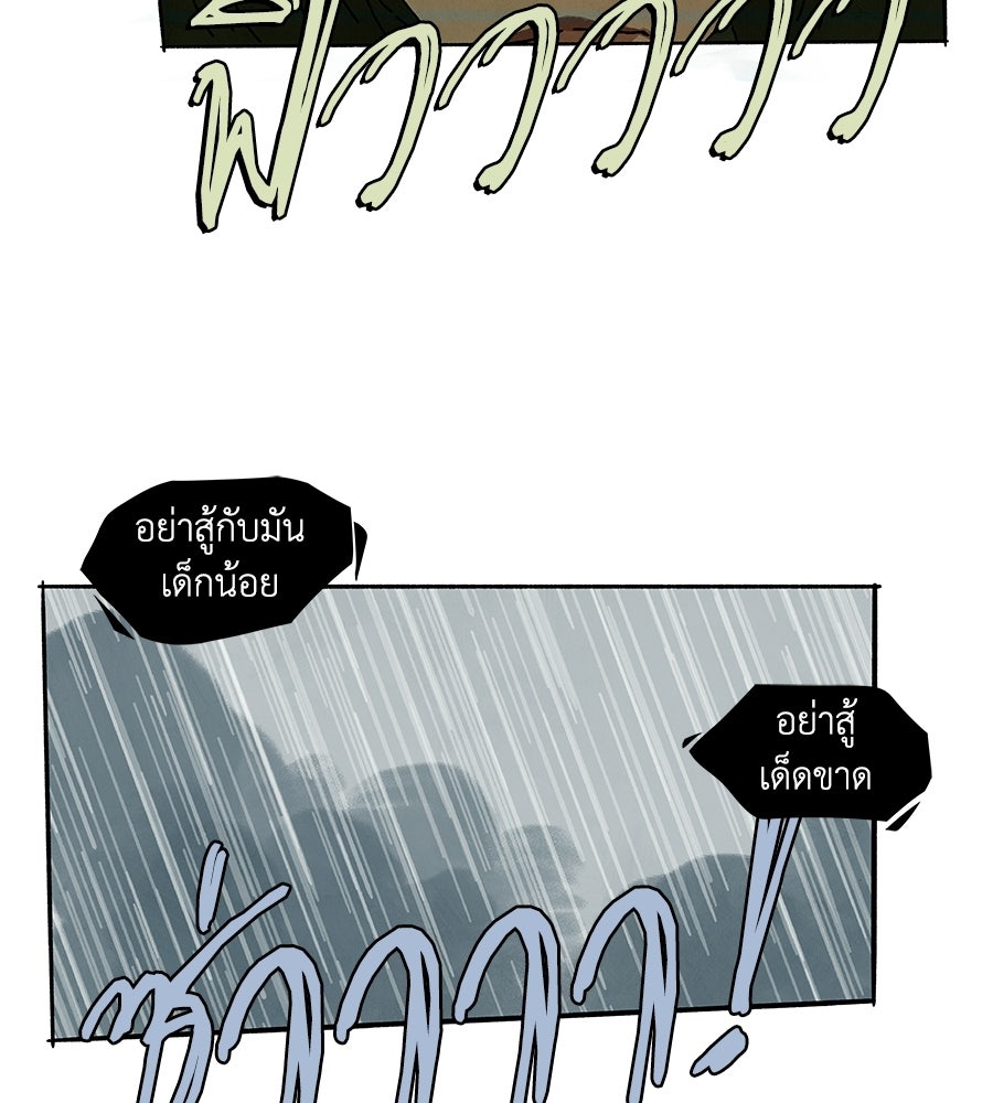 โรงแรมผู้พิทักษ์ - หน้า 58