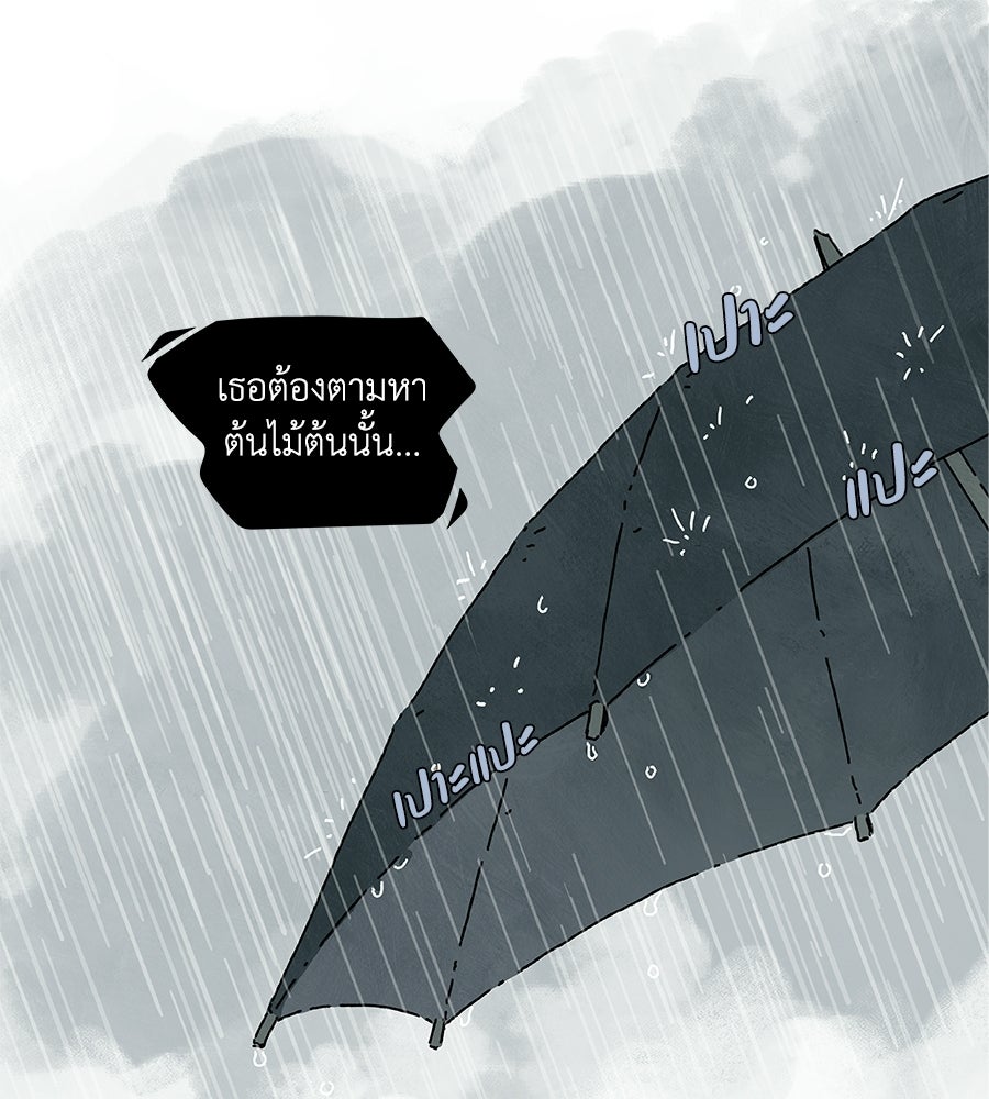 โรงแรมผู้พิทักษ์ - หน้า 62