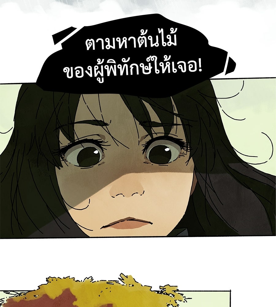 โรงแรมผู้พิทักษ์ - หน้า 63