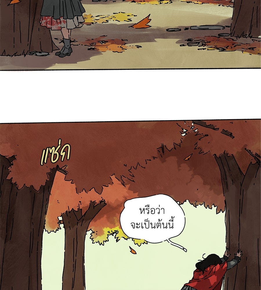 โรงแรมผู้พิทักษ์ - หน้า 66