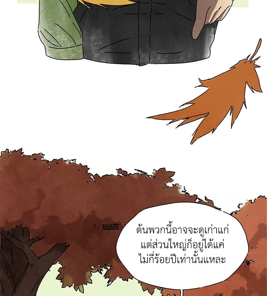โรงแรมผู้พิทักษ์ - หน้า 73