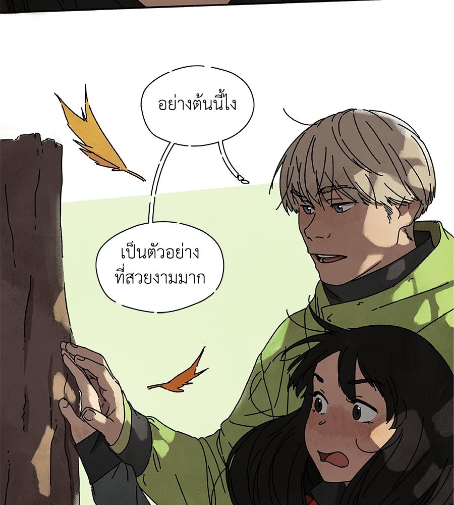 โรงแรมผู้พิทักษ์ - หน้า 76