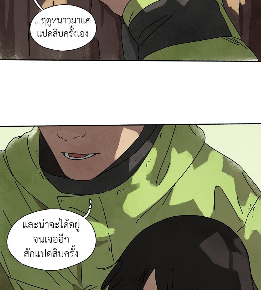 โรงแรมผู้พิทักษ์ - หน้า 78