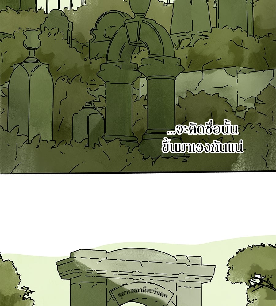 โรงแรมผู้พิทักษ์ - หน้า 9