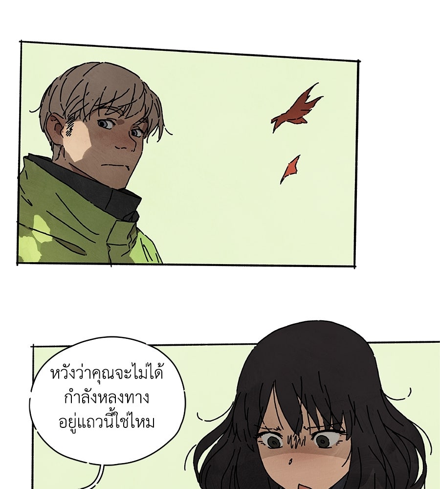 โรงแรมผู้พิทักษ์ - หน้า 10