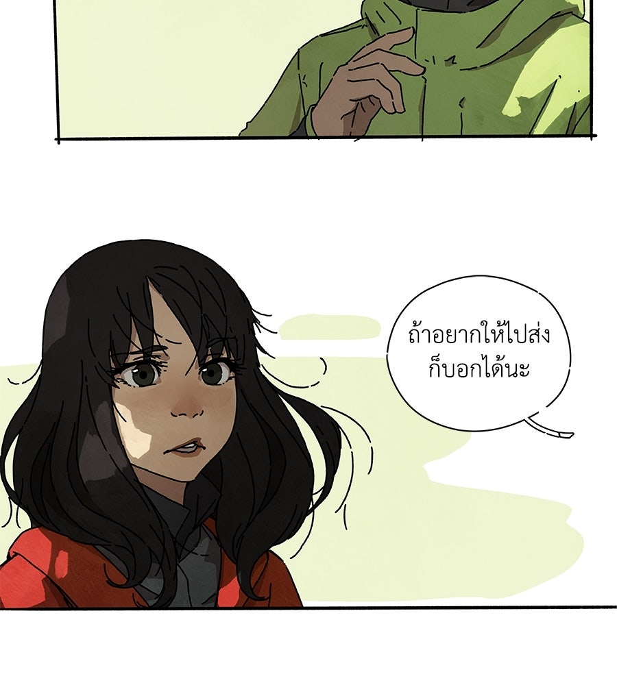 โรงแรมผู้พิทักษ์ - หน้า 20