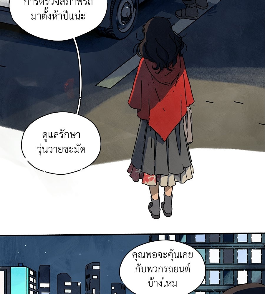 โรงแรมผู้พิทักษ์ - หน้า 23