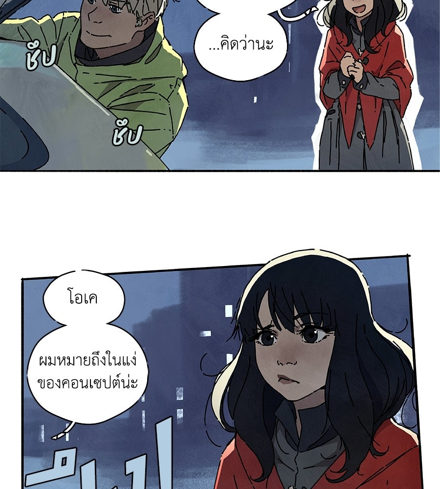 โรงแรมผู้พิทักษ์ - หน้า 25