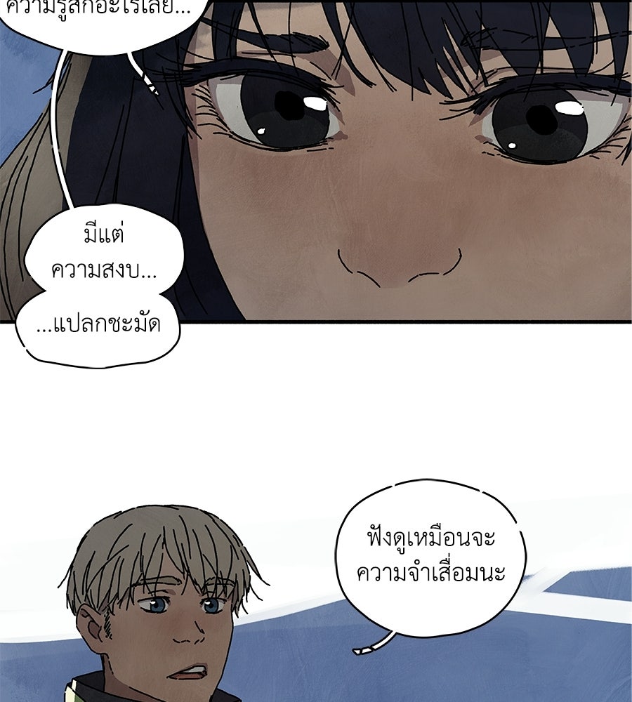 โรงแรมผู้พิทักษ์ - หน้า 38