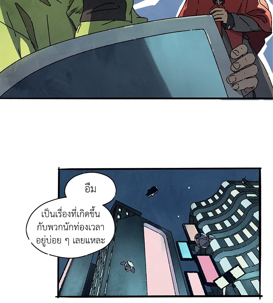 โรงแรมผู้พิทักษ์ - หน้า 41
