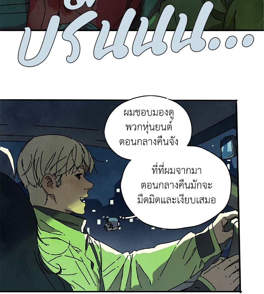 โรงแรมผู้พิทักษ์ - หน้า 47