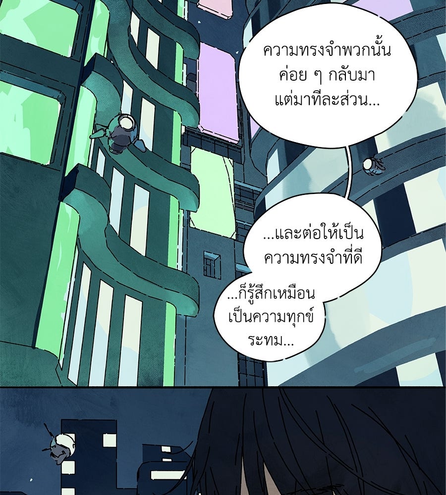 โรงแรมผู้พิทักษ์ - หน้า 51