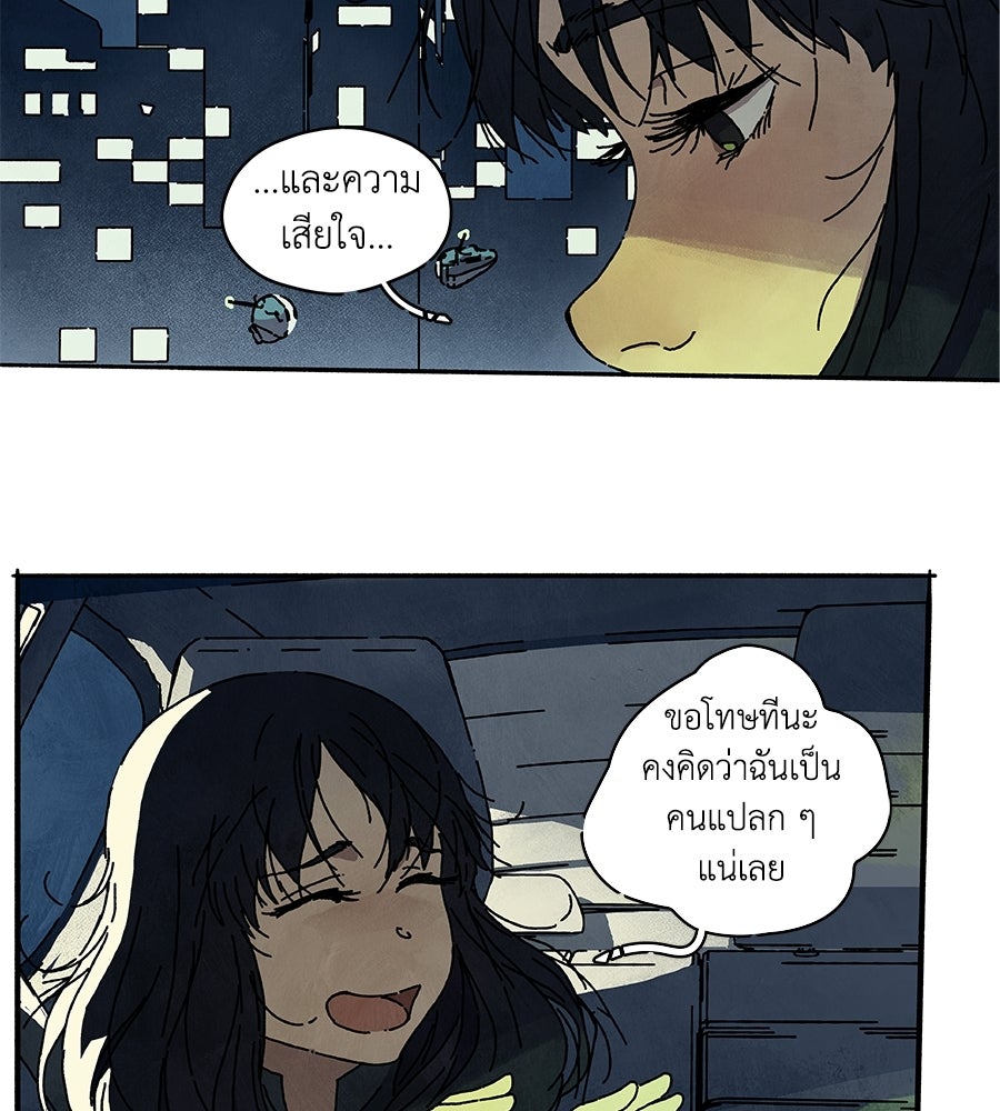โรงแรมผู้พิทักษ์ - หน้า 52
