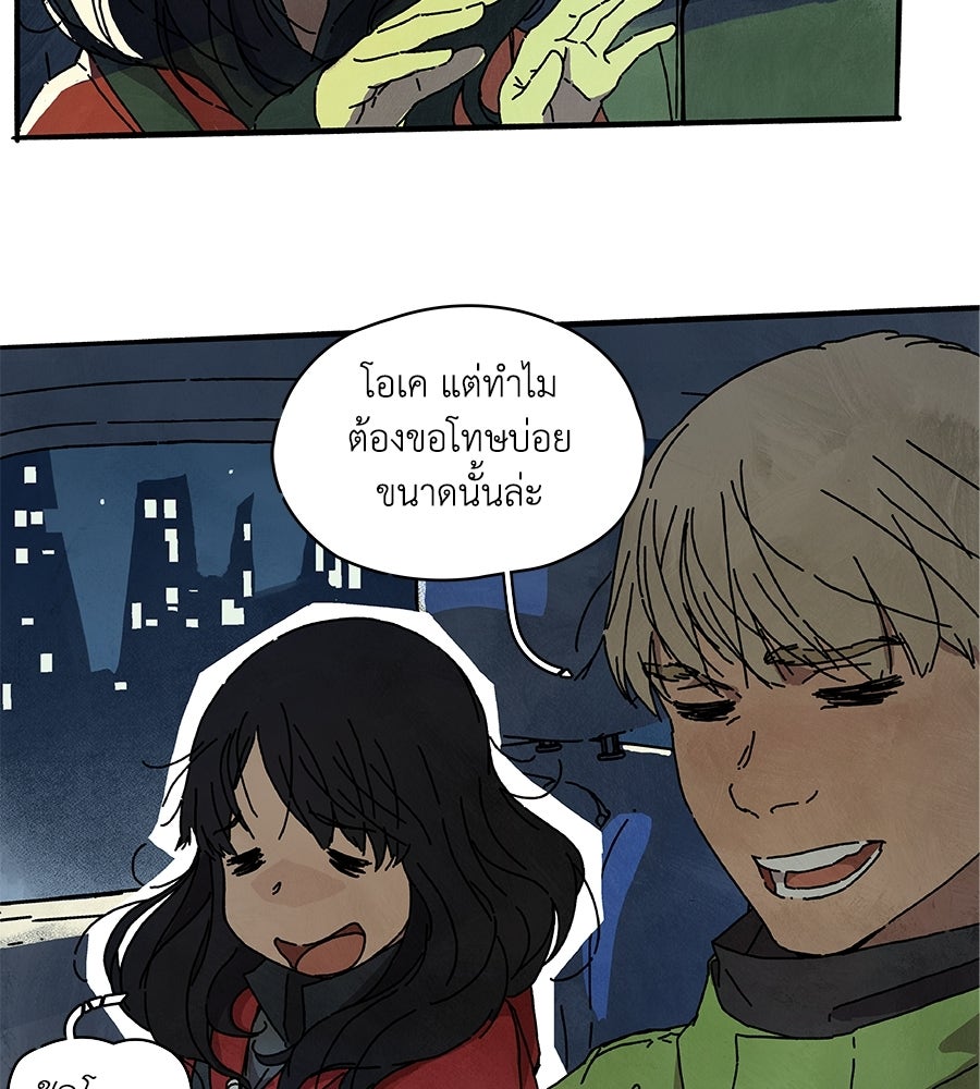 โรงแรมผู้พิทักษ์ - หน้า 53