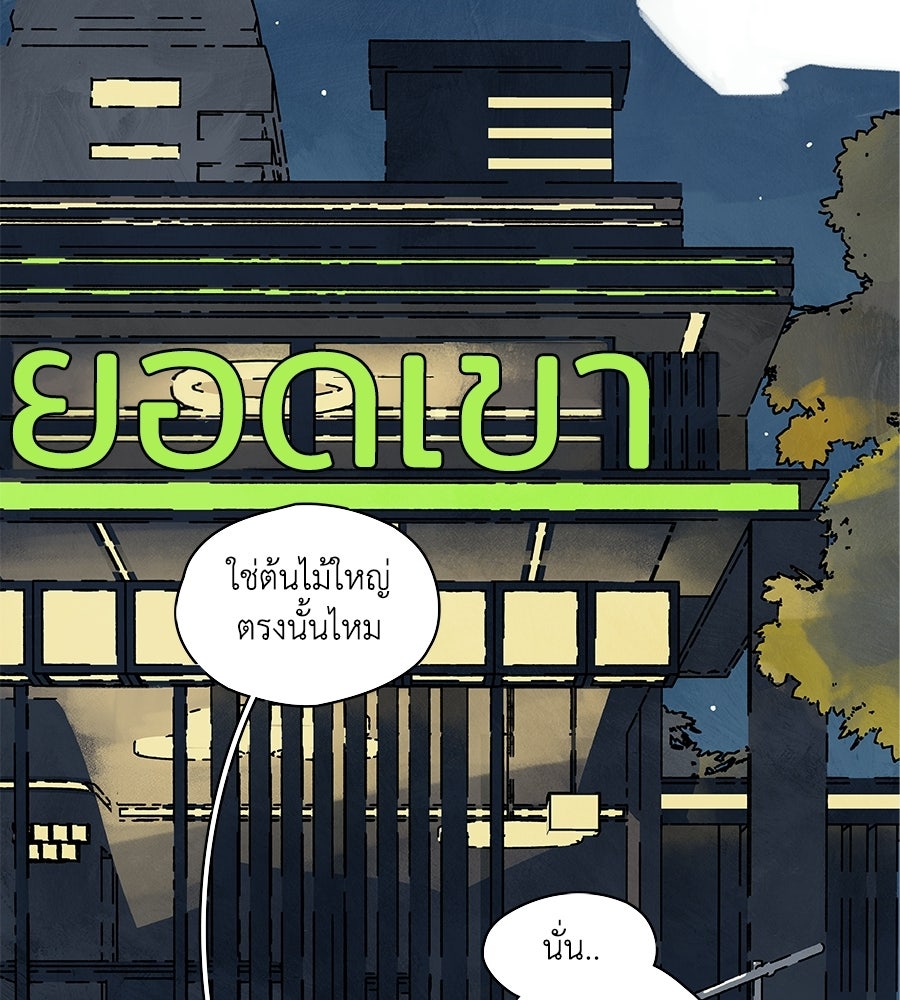 โรงแรมผู้พิทักษ์ - หน้า 59