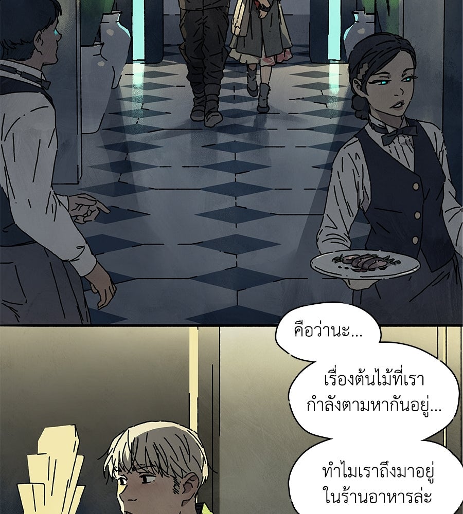 โรงแรมผู้พิทักษ์ - หน้า 67