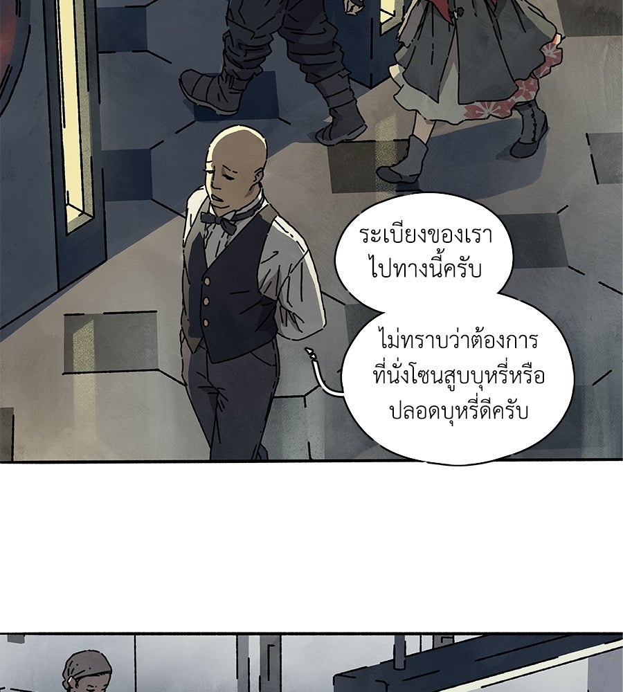 โรงแรมผู้พิทักษ์ - หน้า 70