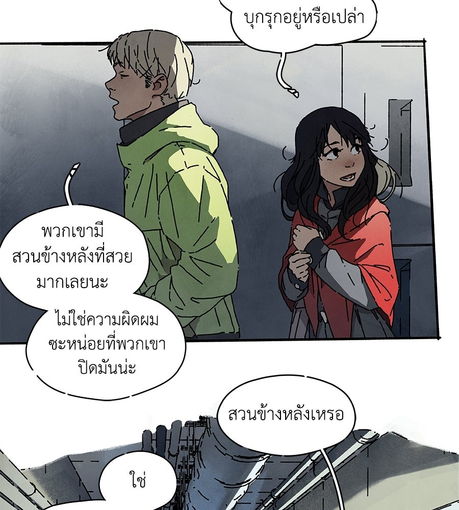 โรงแรมผู้พิทักษ์ - หน้า 72