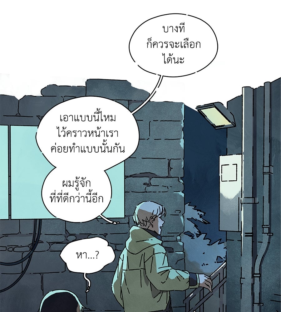 โรงแรมผู้พิทักษ์ - หน้า 75