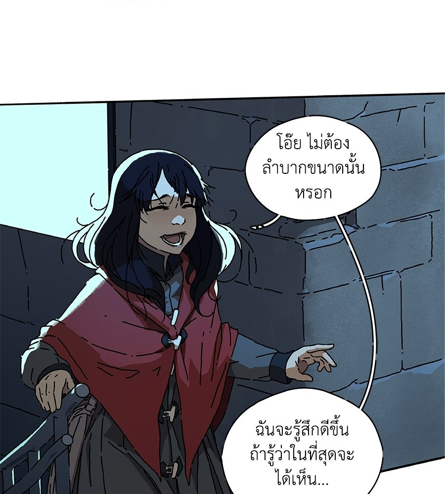 โรงแรมผู้พิทักษ์ - หน้า 77