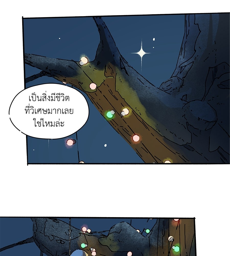 โรงแรมผู้พิทักษ์ - หน้า 79