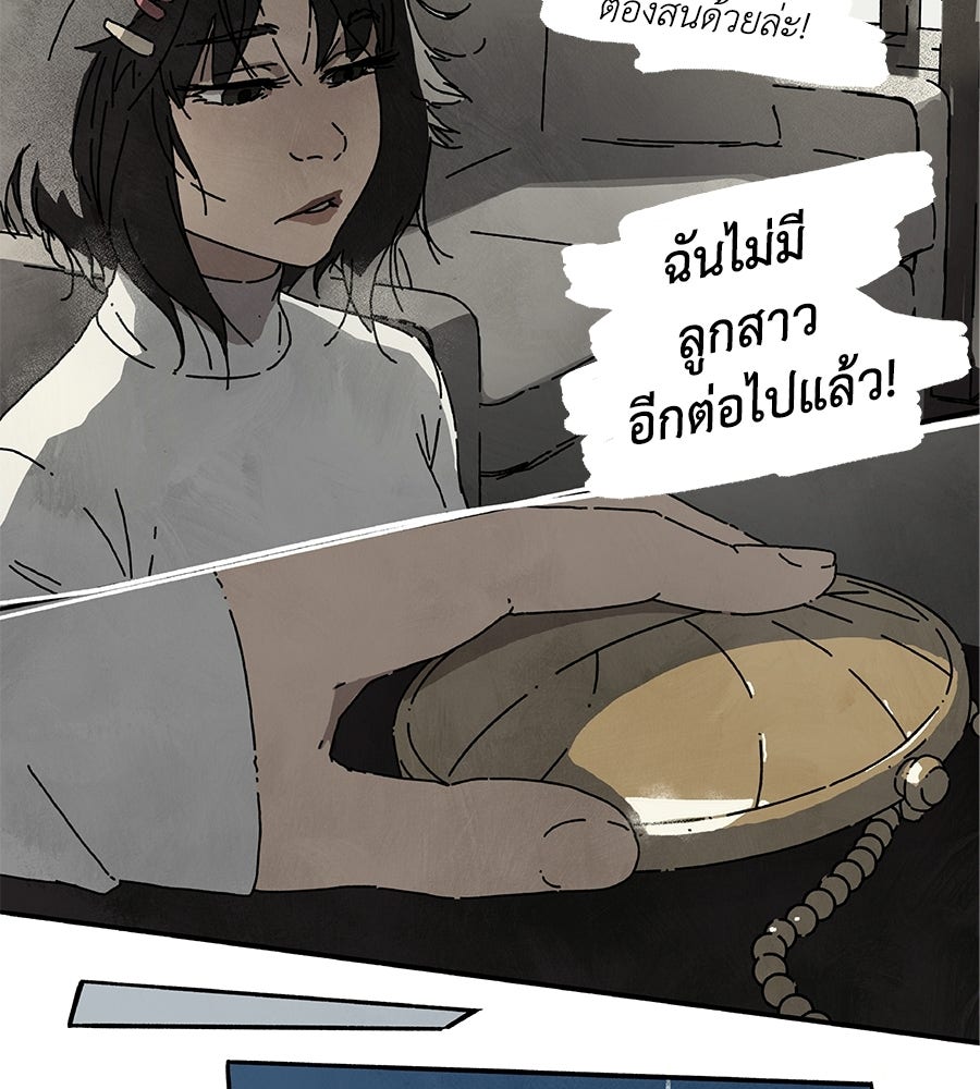 โรงแรมผู้พิทักษ์ - หน้า 32