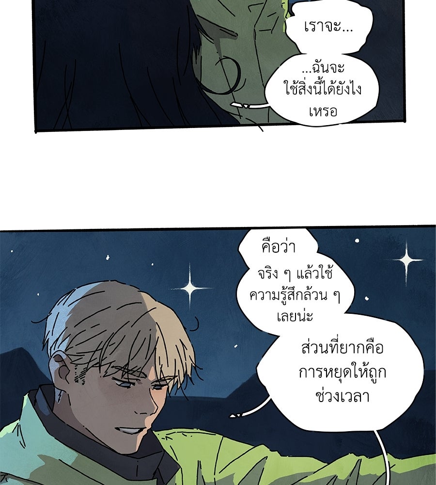โรงแรมผู้พิทักษ์ - หน้า 35