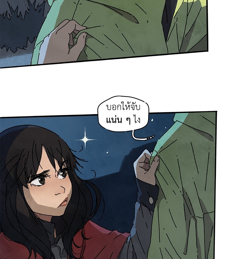 โรงแรมผู้พิทักษ์ - หน้า 41