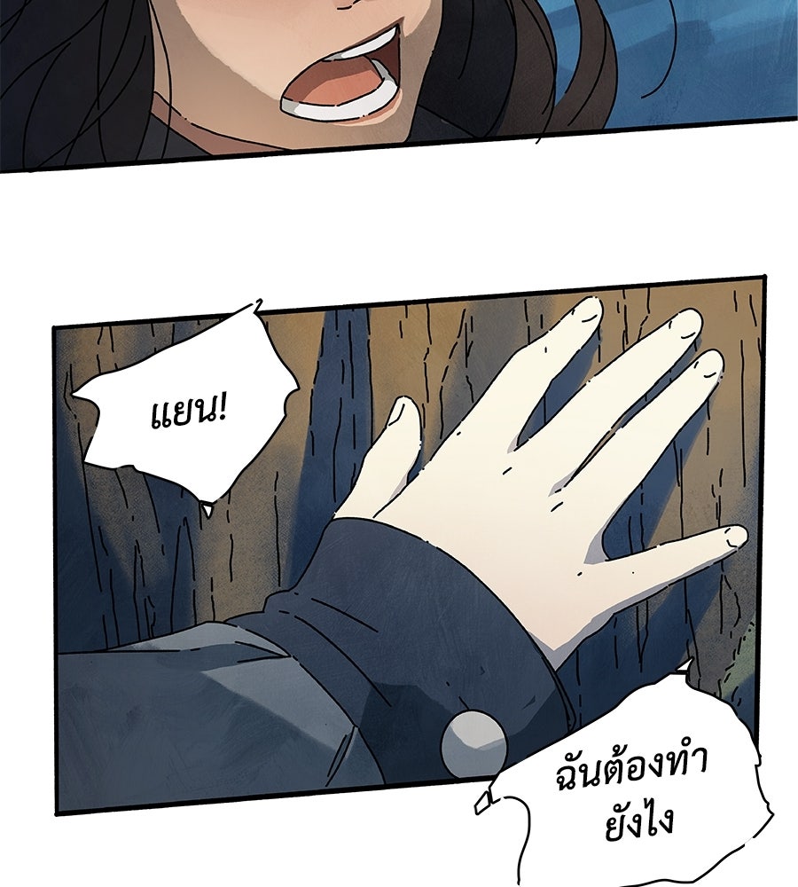 โรงแรมผู้พิทักษ์ - หน้า 48