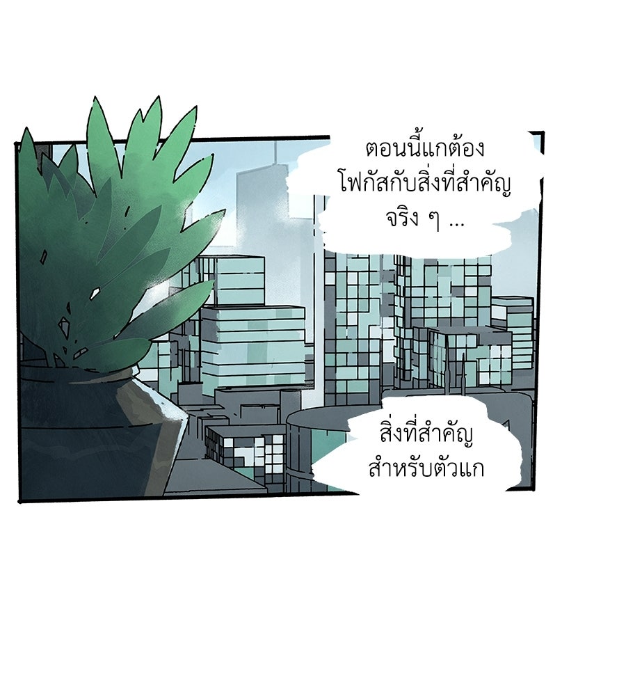 โรงแรมผู้พิทักษ์ - หน้า 69
