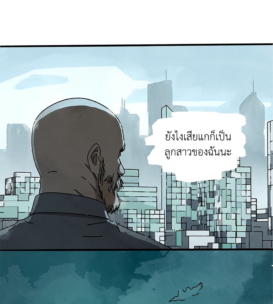 โรงแรมผู้พิทักษ์ - หน้า 71